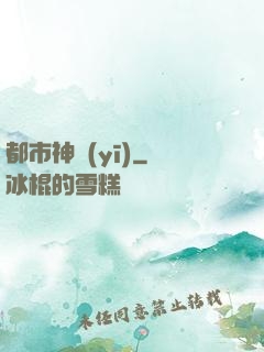都市神醫(yī)