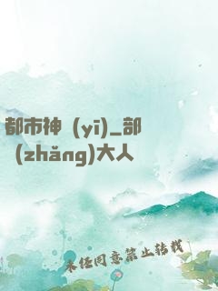 都市神醫(yī)