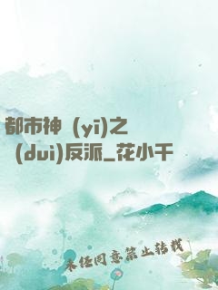 都市神醫(yī)之絕對(duì)反派
