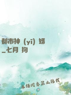都市神醫(yī)贅婿