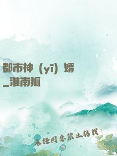 都市神醫(yī)贅婿