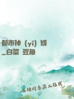 都市神醫(yī)贅婿
