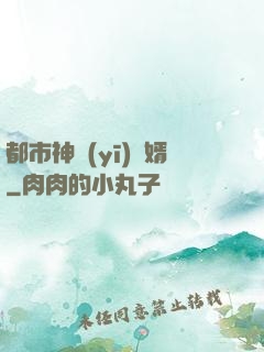 都市神醫(yī)贅婿
