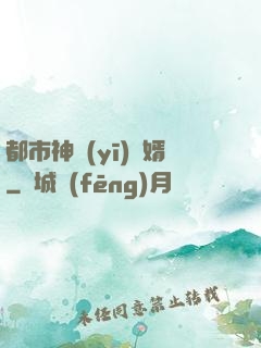 都市神醫(yī)贅婿