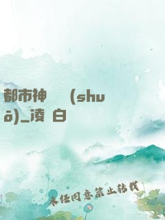 都市神靈傳說(shuō)