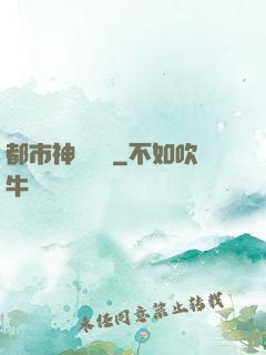 都市神靈傳說