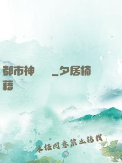 都市神靈傳說