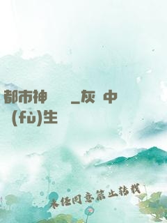 都市神靈傳說
