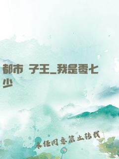 都市種子王