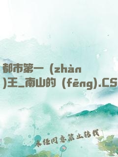 都市第一戰(zhàn)王