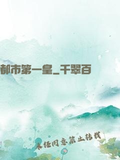 都市第一皇