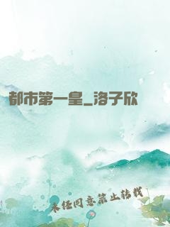 都市第一皇