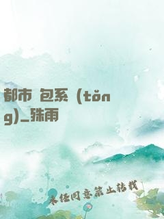 都市紅包系統(tǒng)