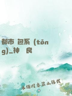 都市紅包系統(tǒng)