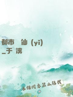 都市終極仙醫(yī)