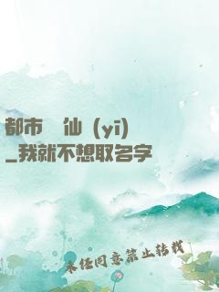 都市終極仙醫(yī)