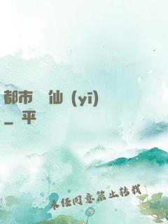 都市終極仙醫(yī)