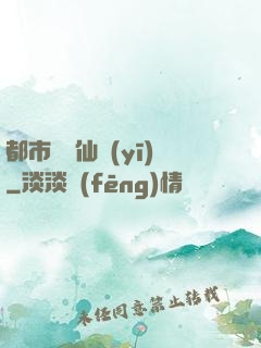 都市終極仙醫(yī)
