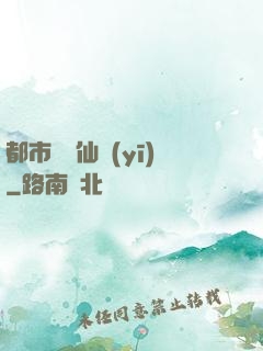 都市終極仙醫(yī)