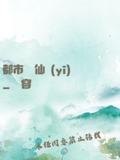 都市終極仙醫(yī)