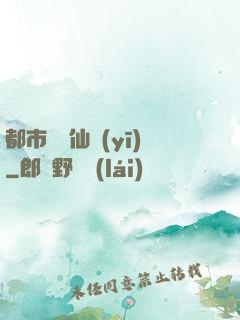都市終極仙醫(yī)
