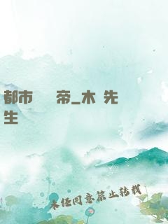 都市終極龍帝