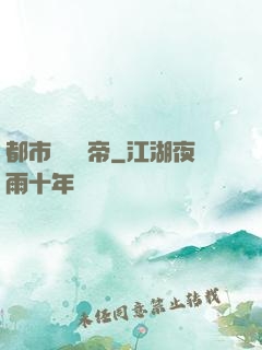 都市終極龍帝