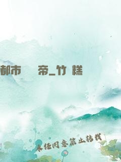 都市終極龍帝