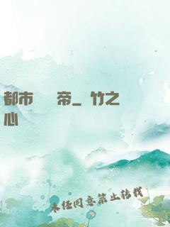 都市終極龍帝