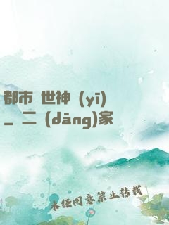 都市絕世神醫(yī)