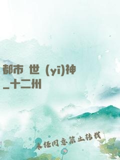 都市絕世醫(yī)神