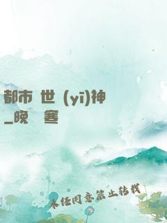 都市絕世醫(yī)神