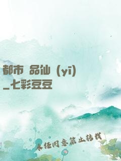 都市絕品仙醫(yī)