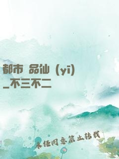 都市絕品仙醫(yī)