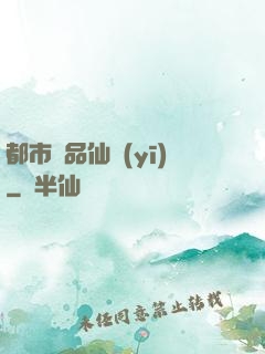 都市絕品仙醫(yī)