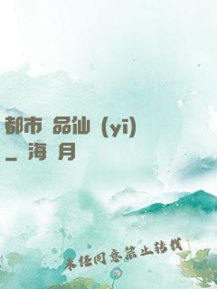 都市絕品仙醫(yī)