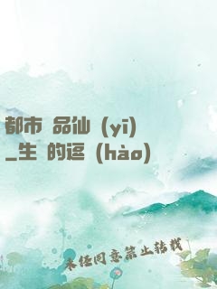 都市絕品仙醫(yī)