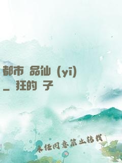 都市絕品仙醫(yī)
