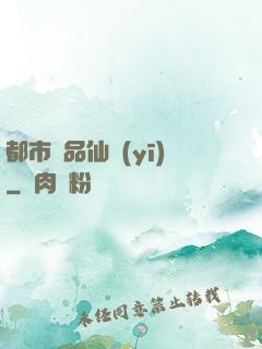 都市絕品仙醫(yī)