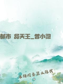 都市絕品天王