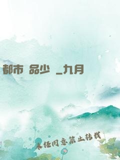 都市絕品少帥