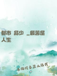 都市絕品少帥