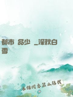 都市絕品少帥