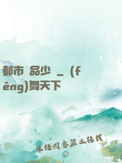 都市絕品少帥
