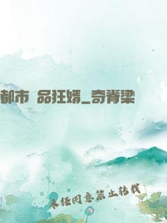 都市絕品狂婿