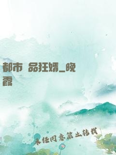 都市絕品狂婿
