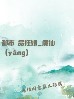 都市絕品狂婿