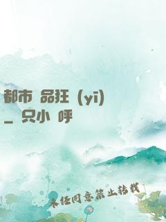 都市絕品狂醫(yī)