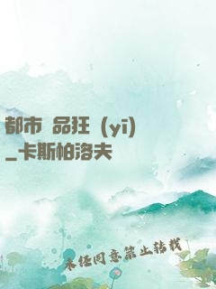 都市絕品狂醫(yī)