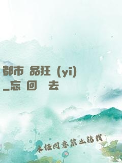 都市絕品狂醫(yī)